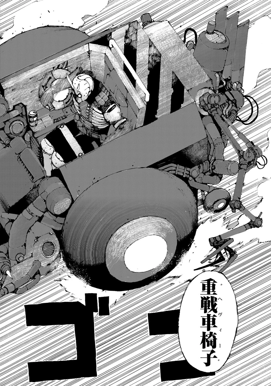 戦車椅子 第1話 - 48