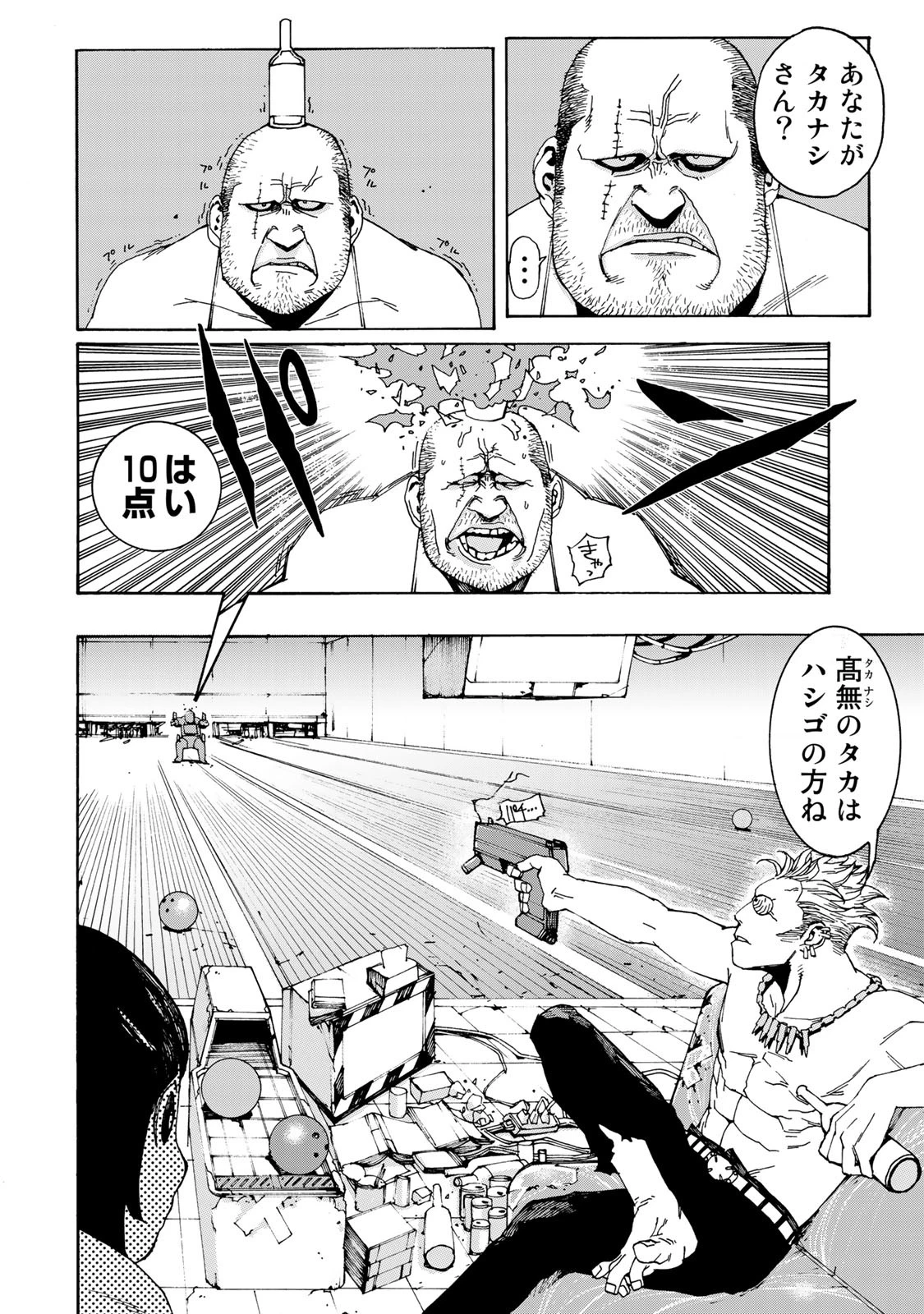戦車椅子 第2話 - 9