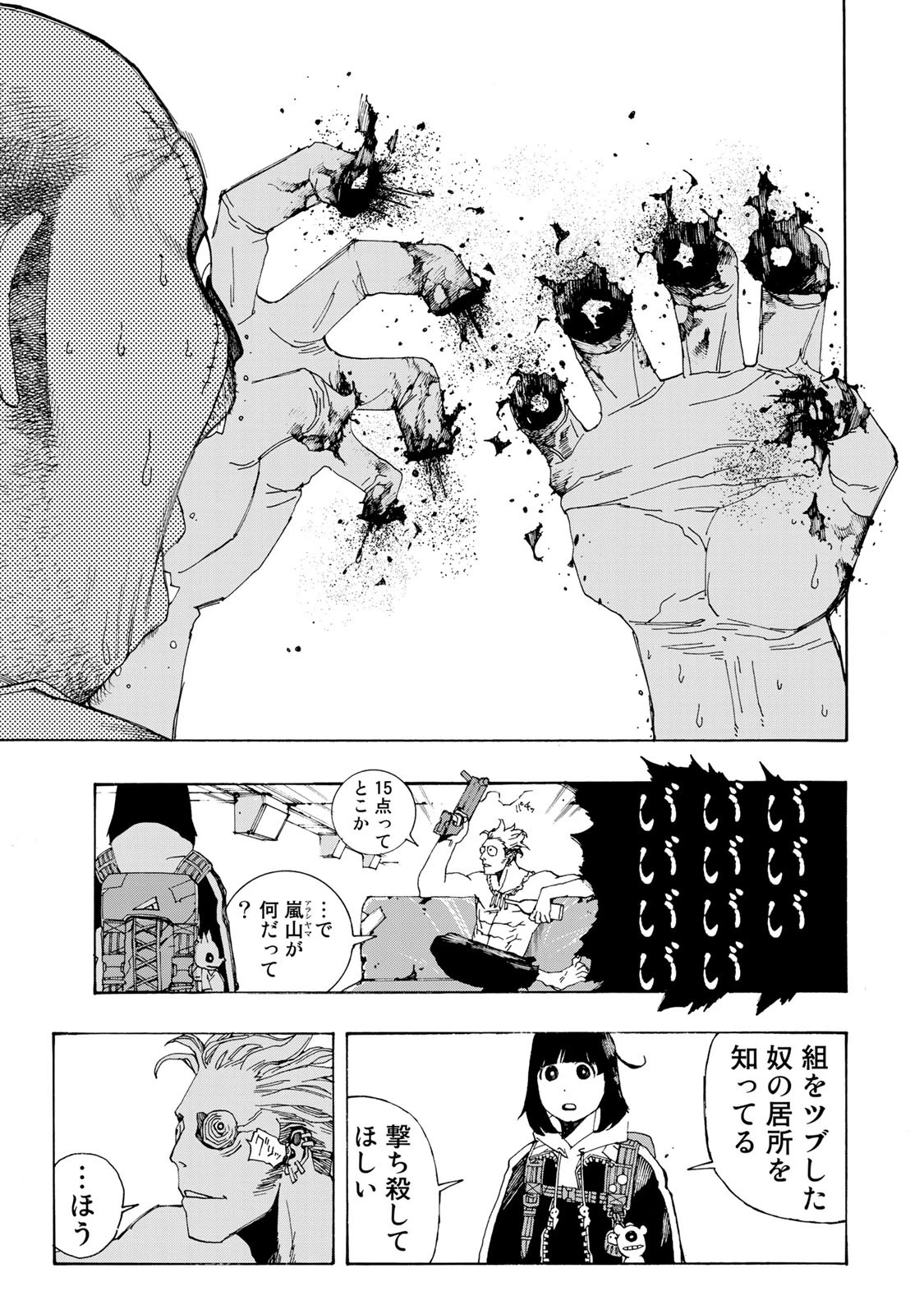 戦車椅子 第2話 - 12