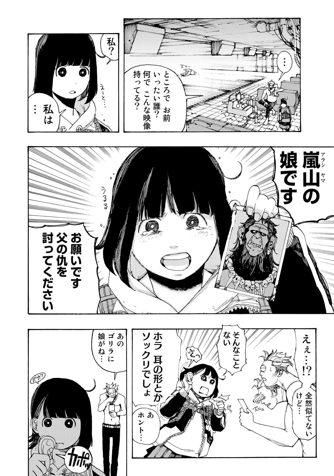 戦車椅子 第2話 - 17