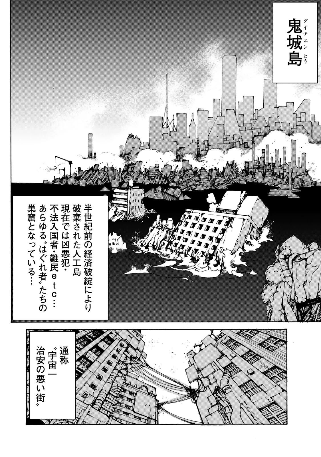 戦車椅子 第3話 - 3