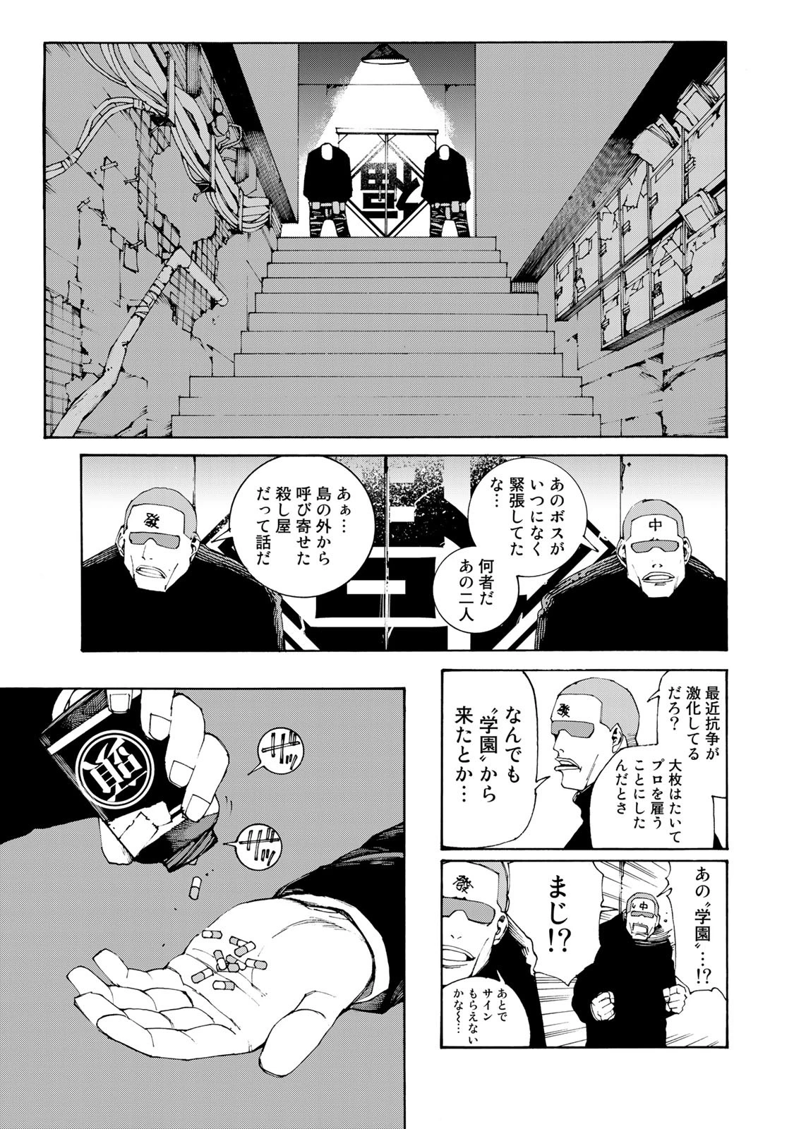 戦車椅子 第3話 - 4