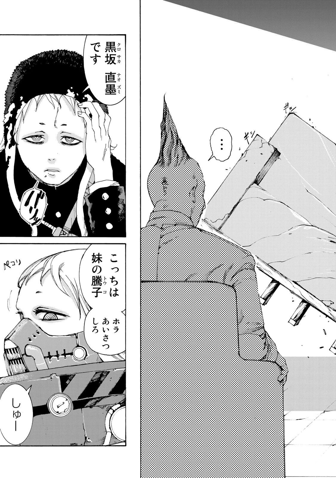 戦車椅子 第3話 - 6