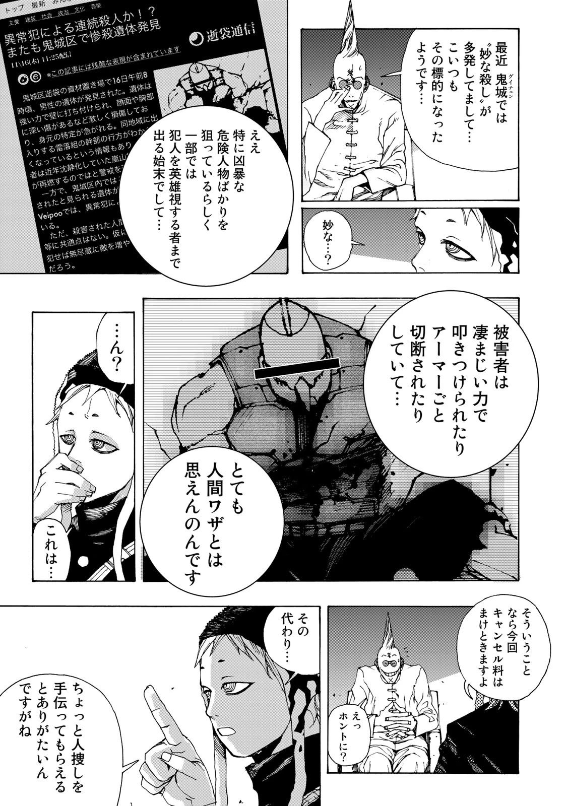 戦車椅子 第3話 - 8