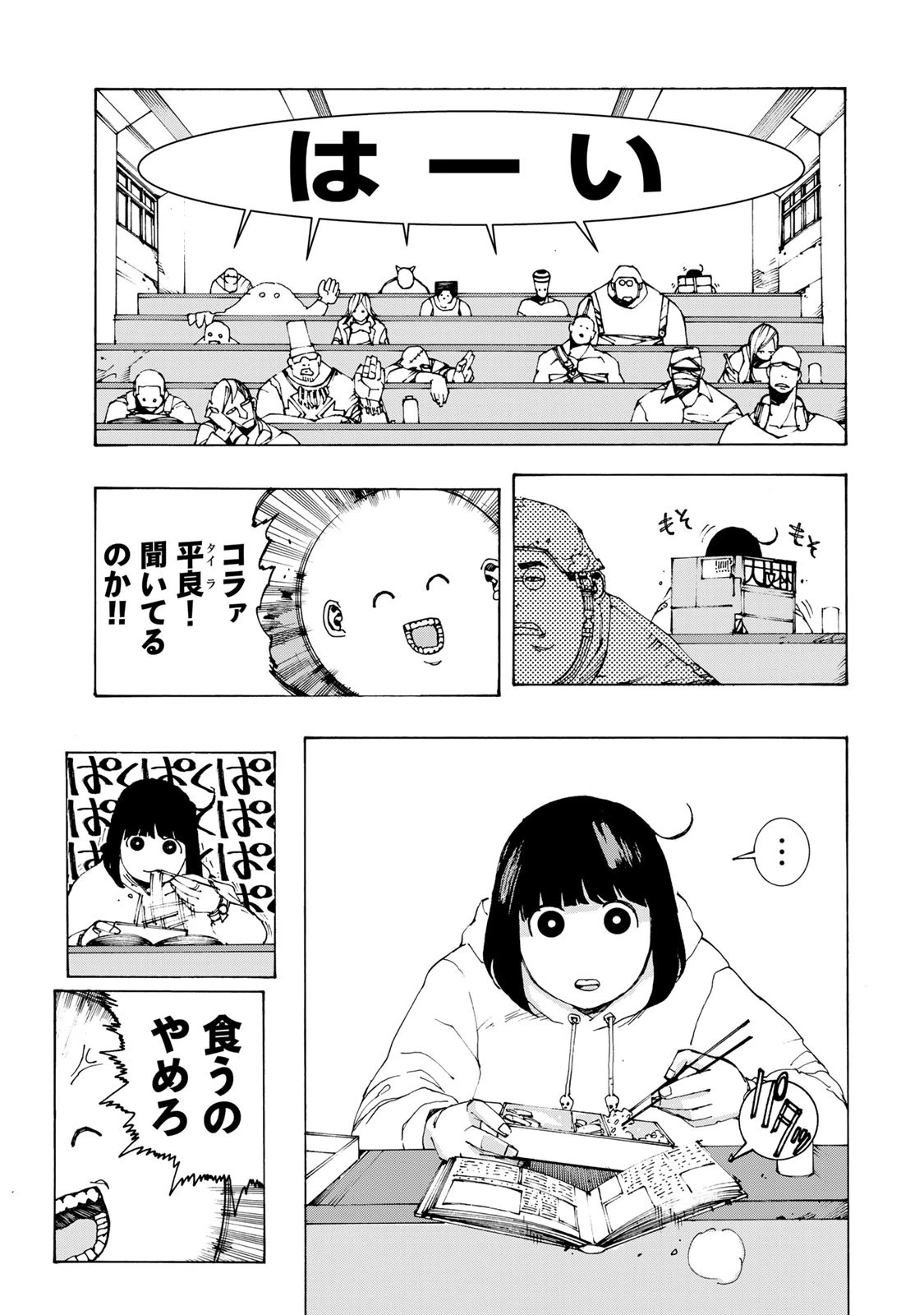 戦車椅子 第3話 - 10