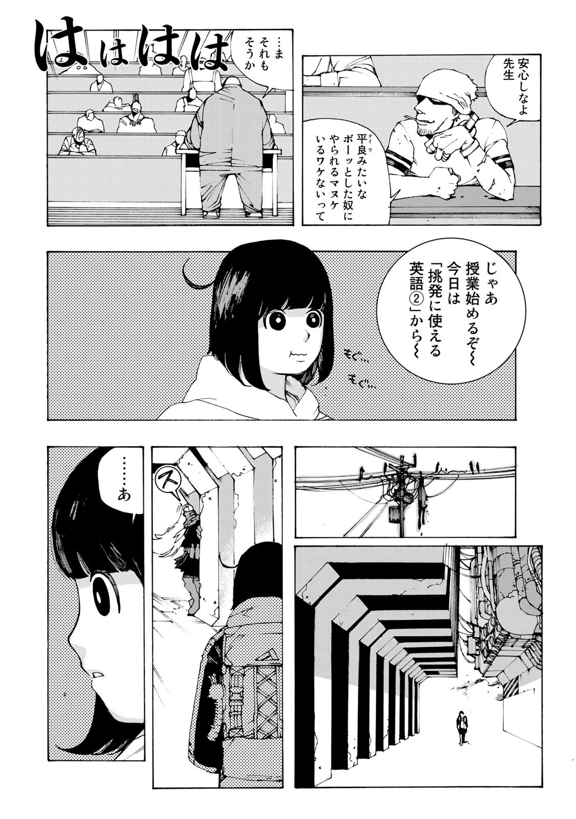 戦車椅子 第3話 - 11