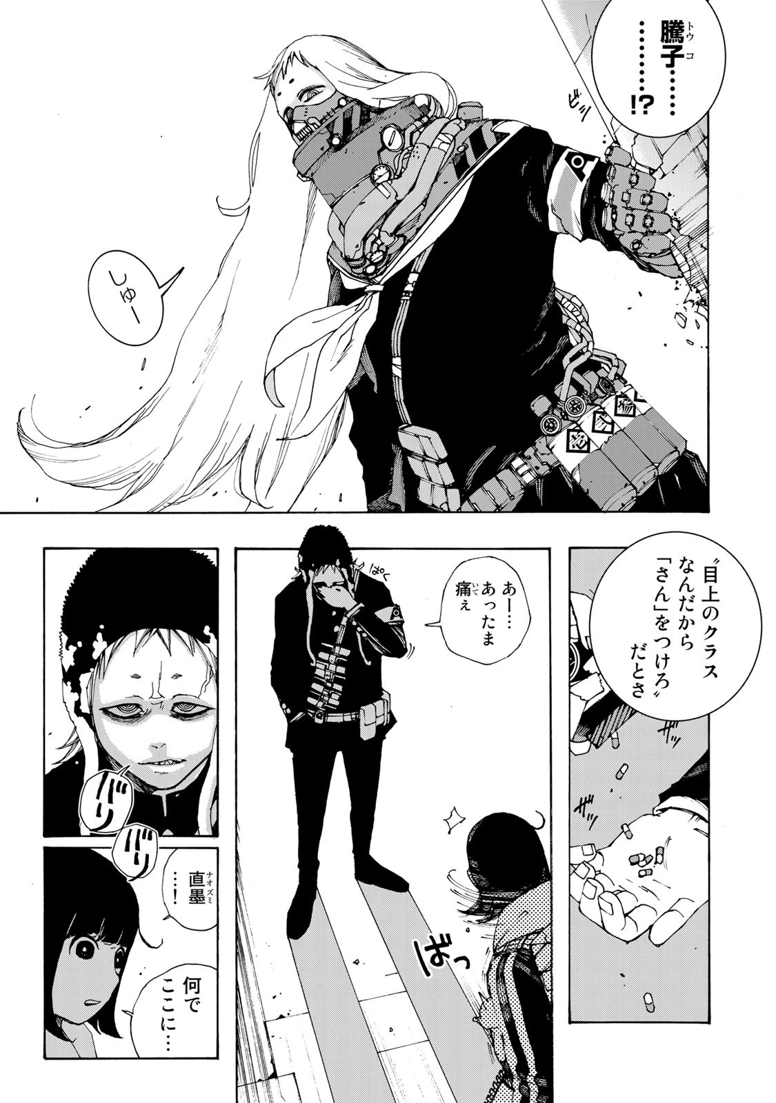 戦車椅子 第3話 - 12