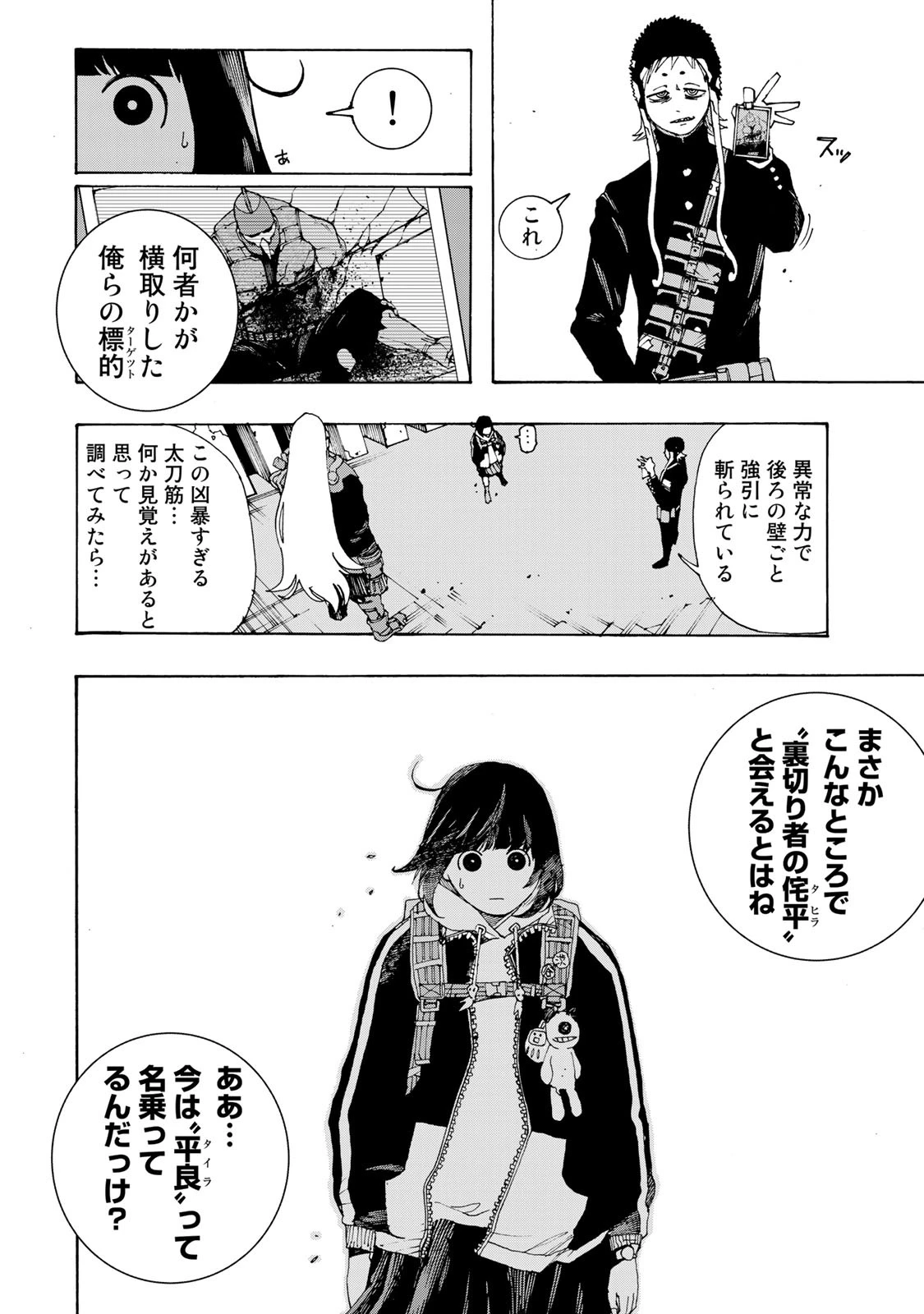 戦車椅子 第3話 - 13