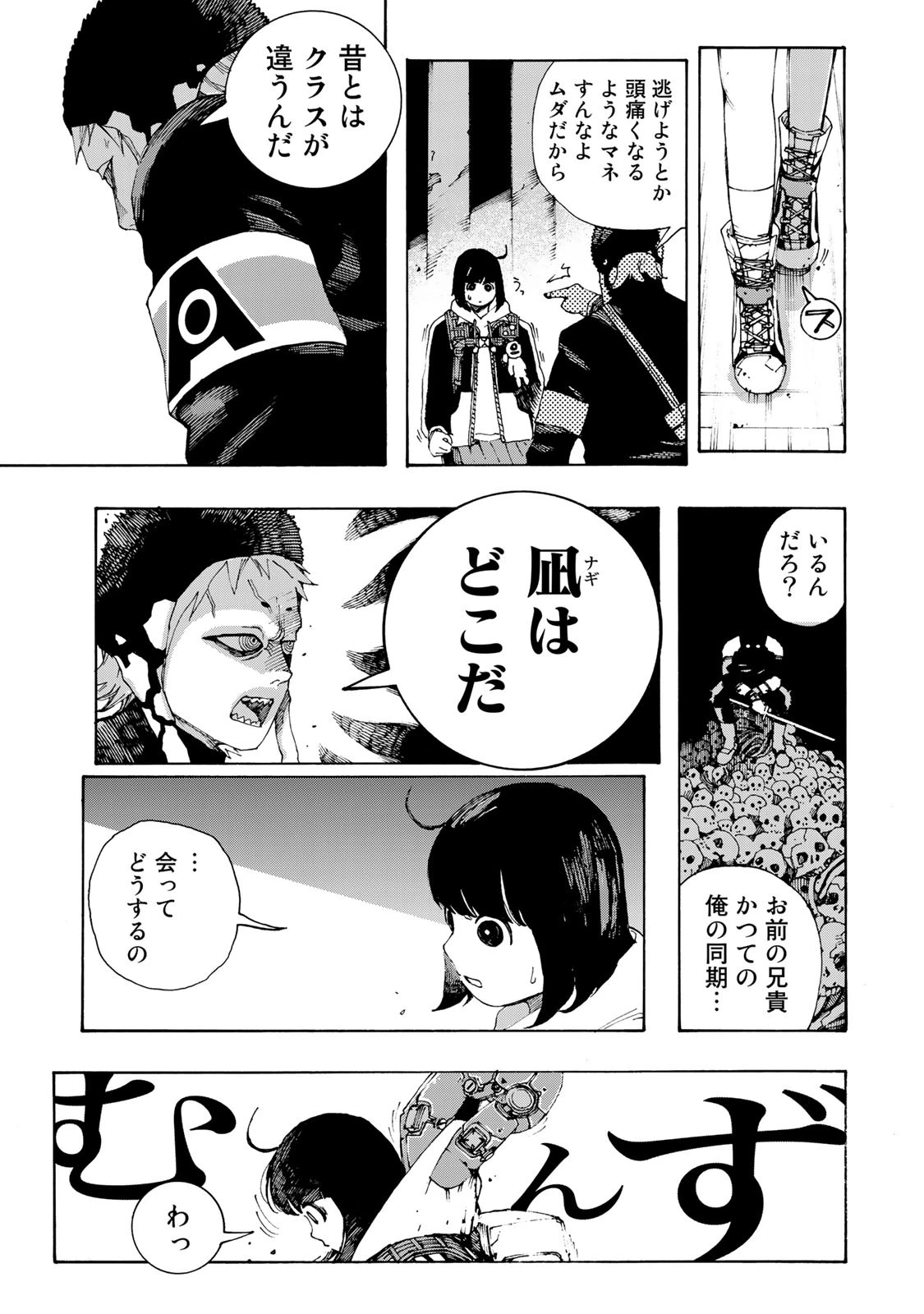 戦車椅子 第3話 - 14