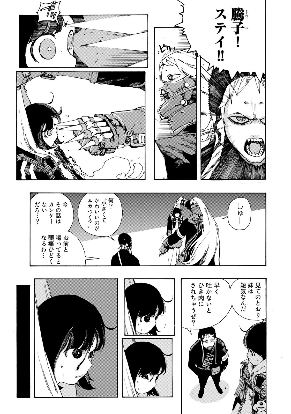 戦車椅子 第3話 - 16