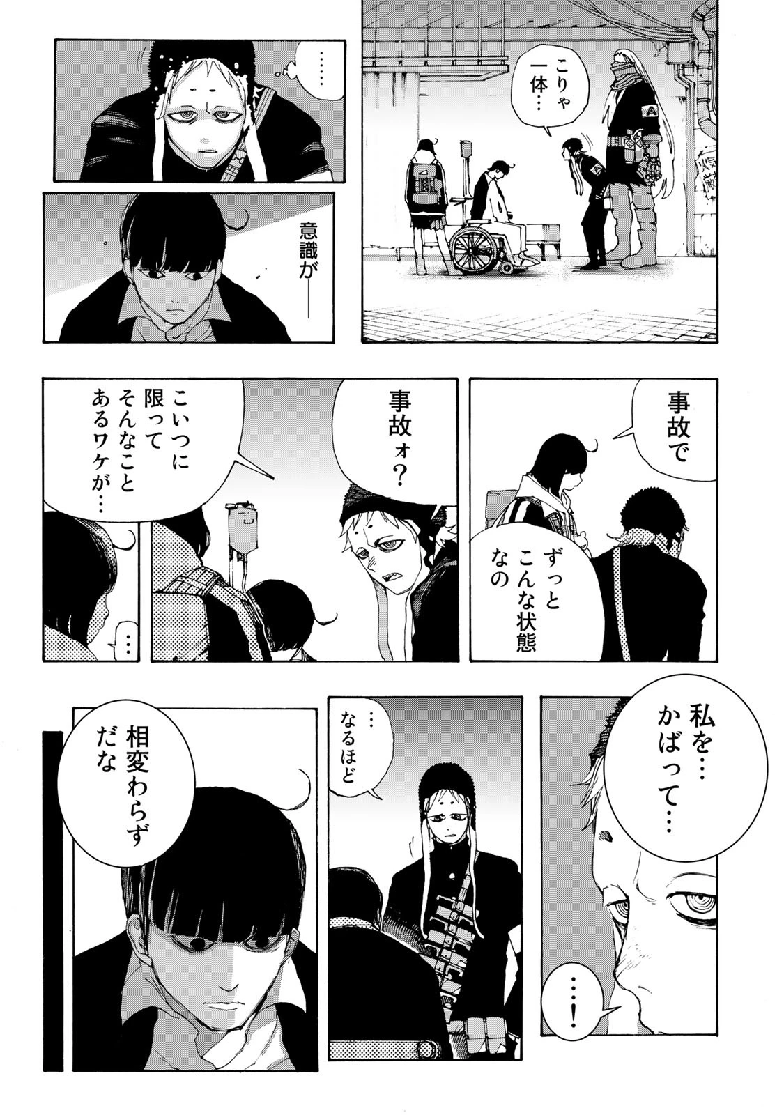 戦車椅子 第3話 - 18