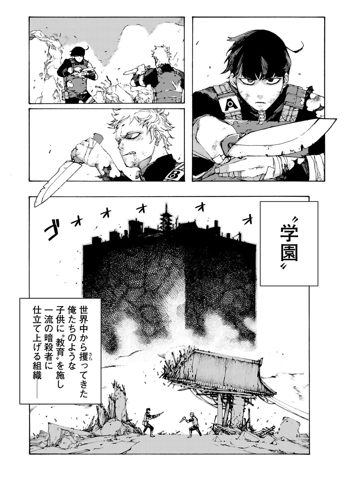 戦車椅子 第3話 - 19