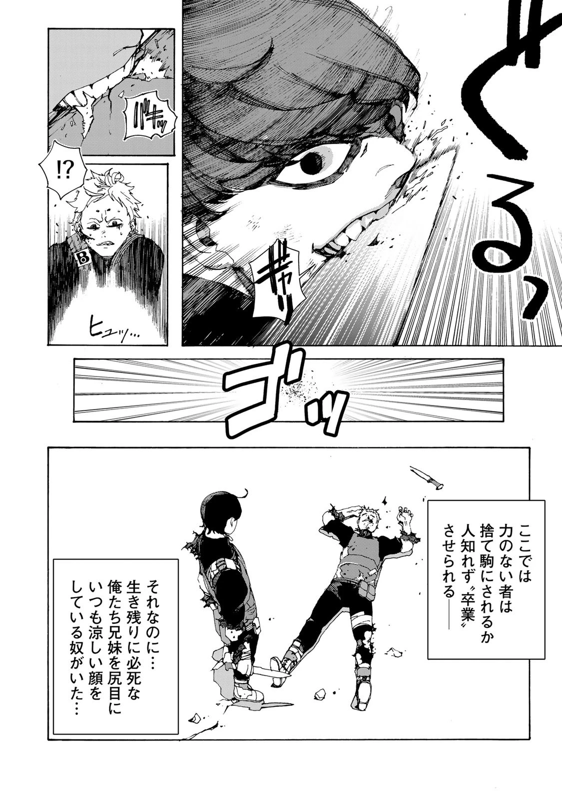 戦車椅子 第3話 - 21