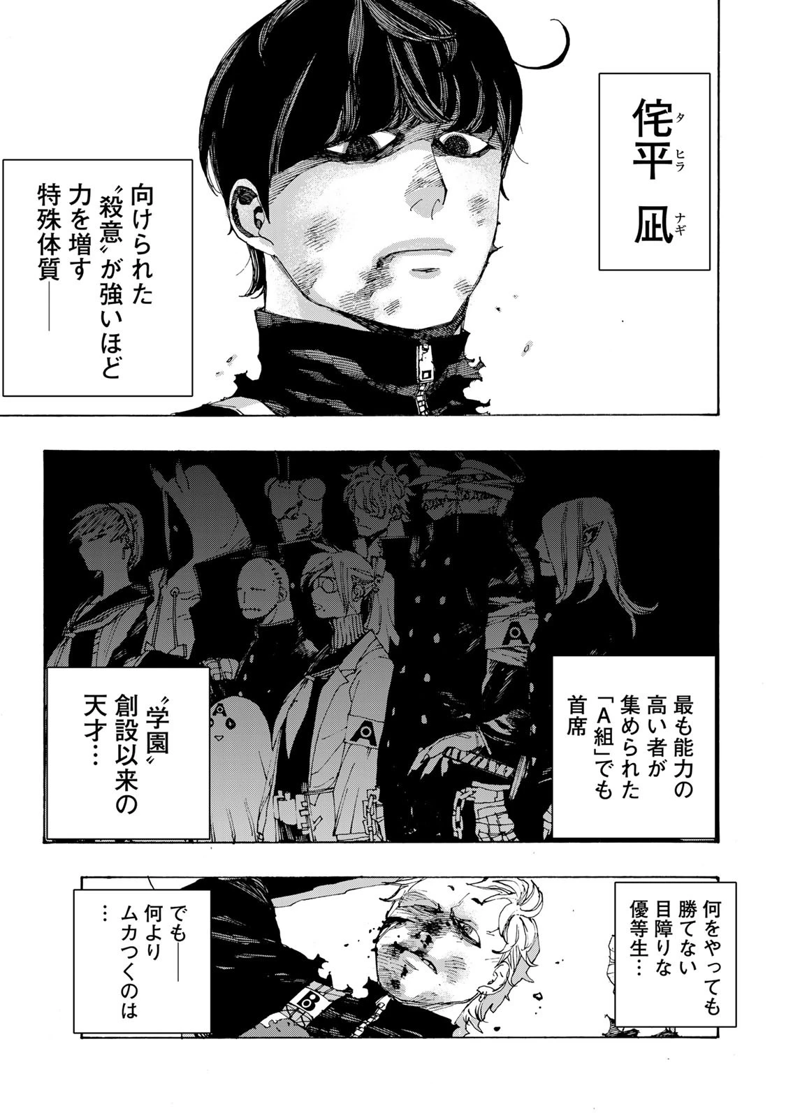 戦車椅子 第3話 - 22