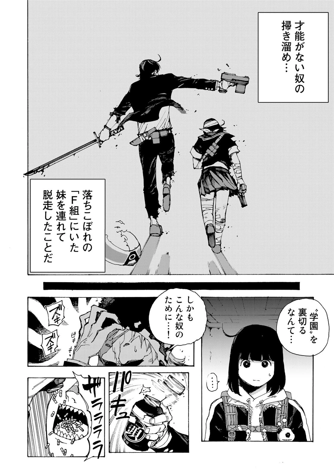 戦車椅子 第3話 - 23