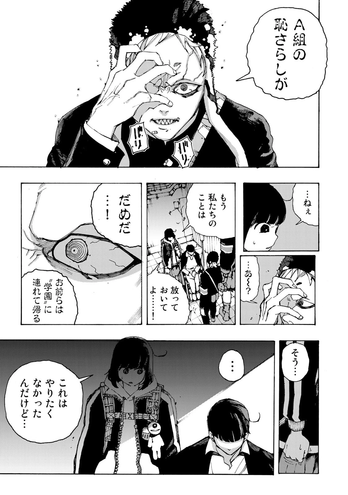 戦車椅子 第3話 - 24