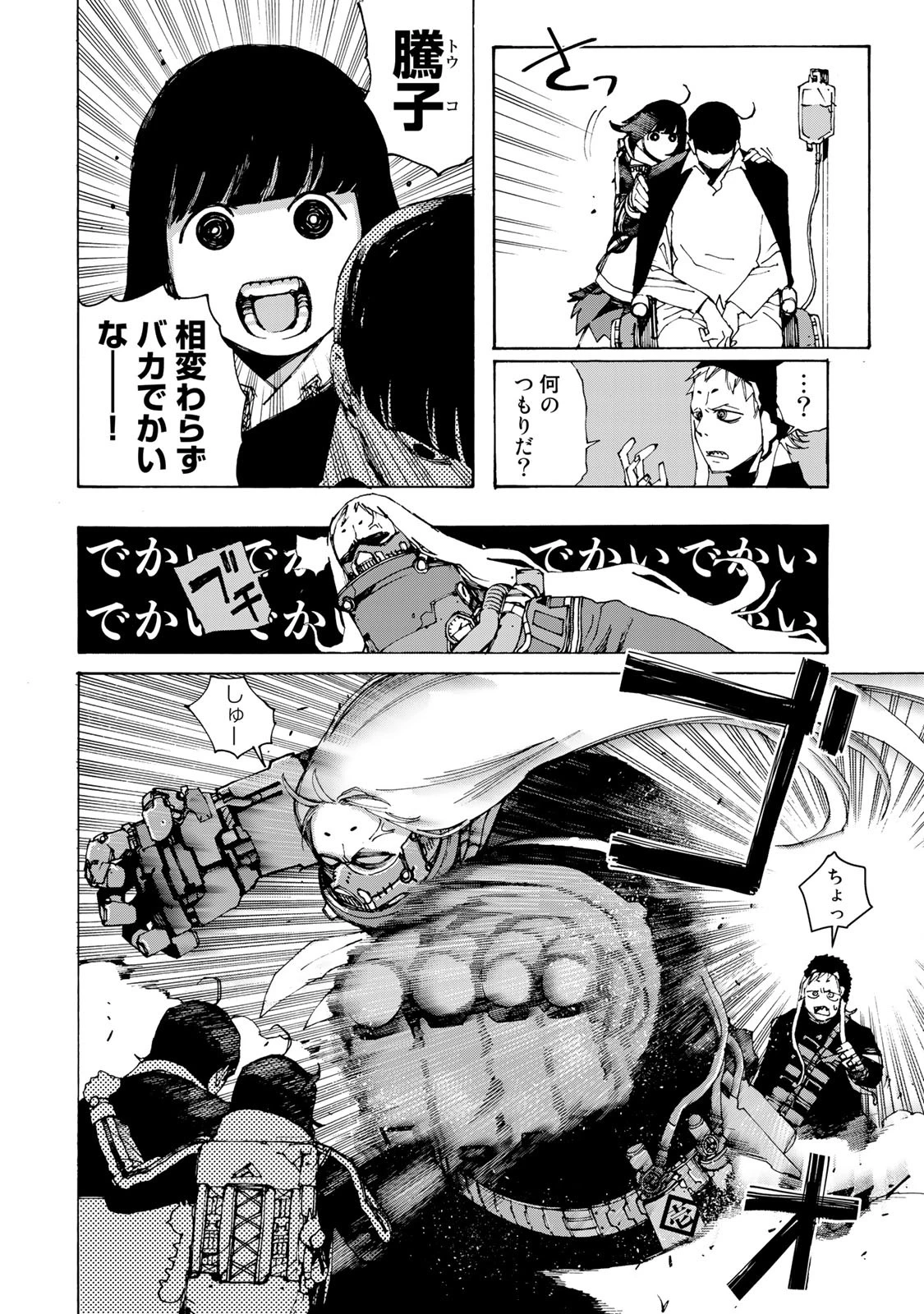 戦車椅子 第3話 - 25