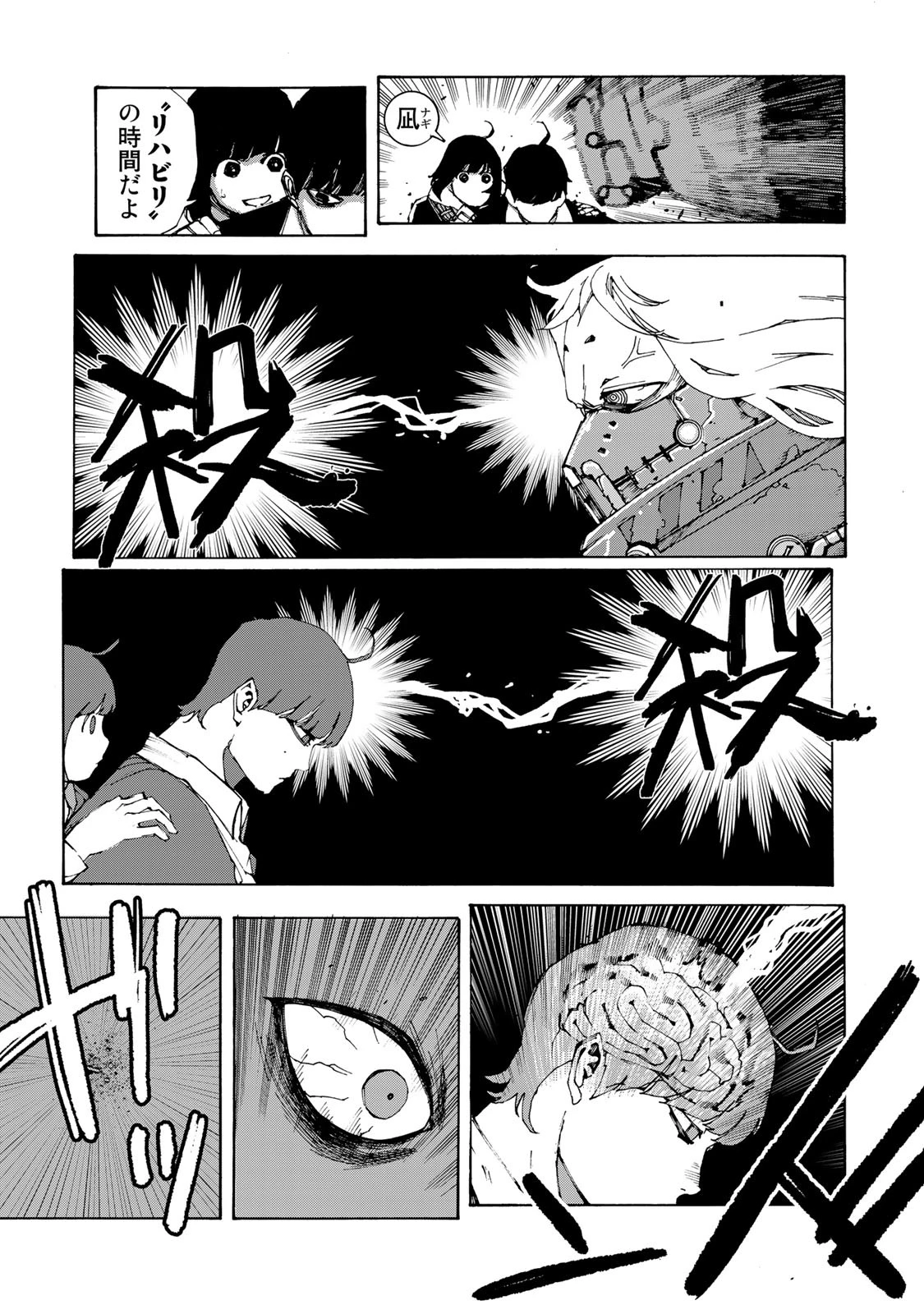 戦車椅子 第3話 - 26