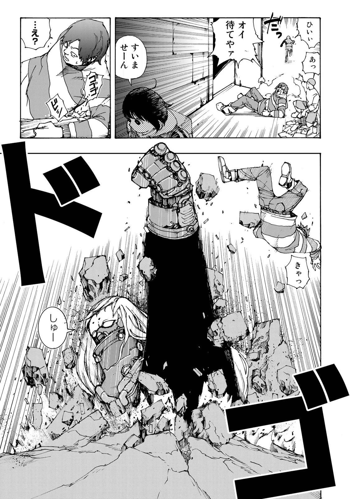 戦車椅子 第3話 - 30