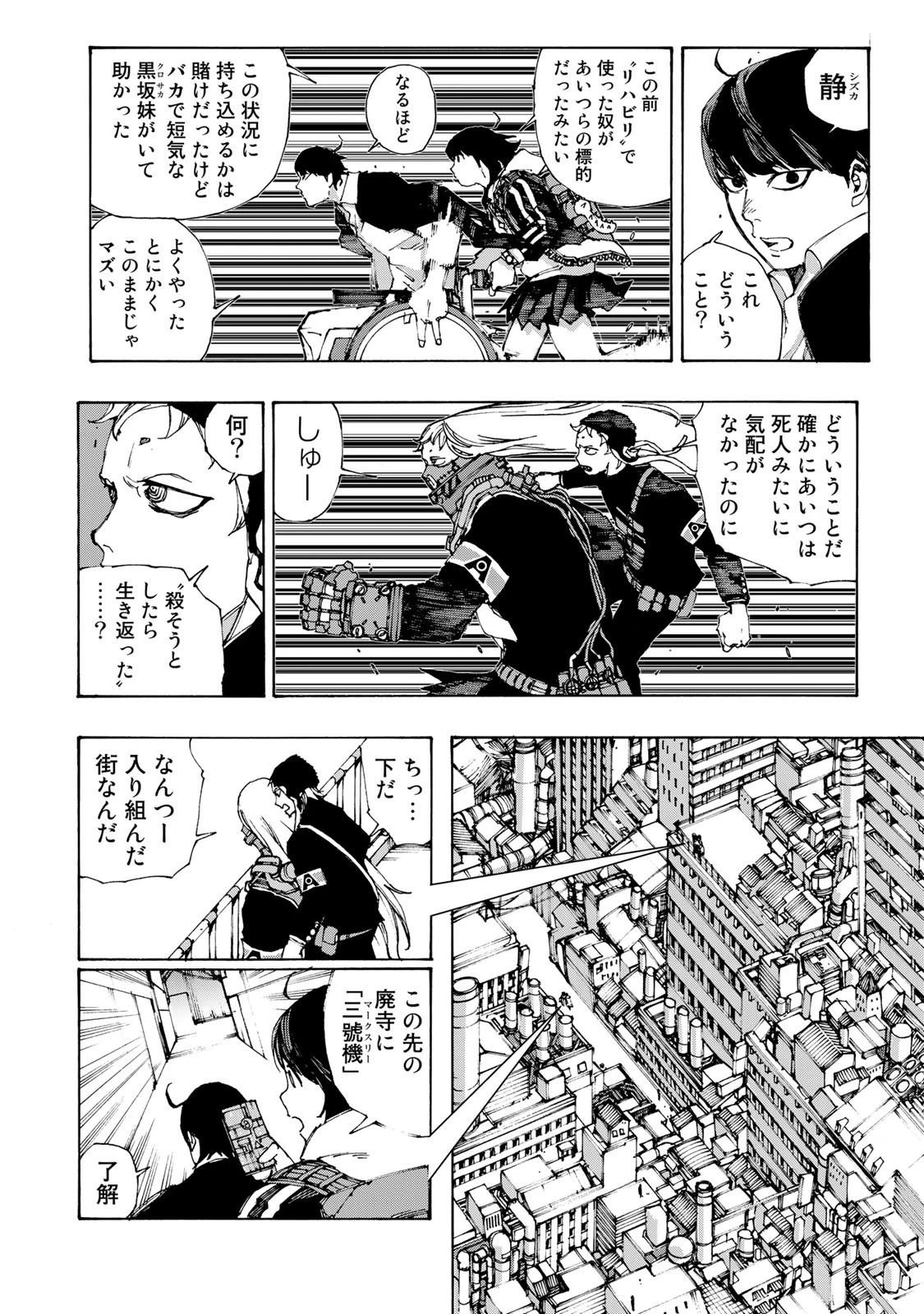 戦車椅子 第3話 - 31