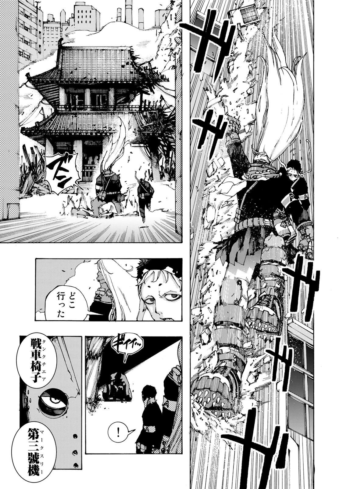 戦車椅子 第3話 - 32