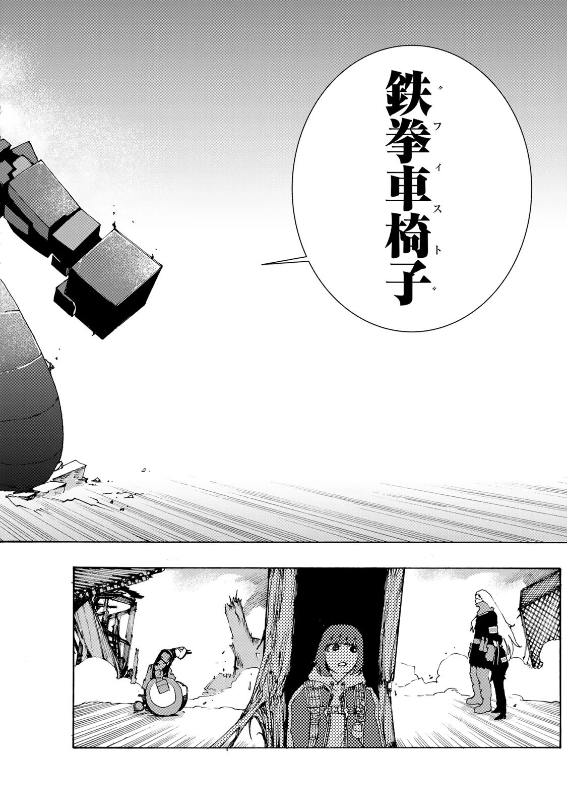 戦車椅子 第3話 - 33