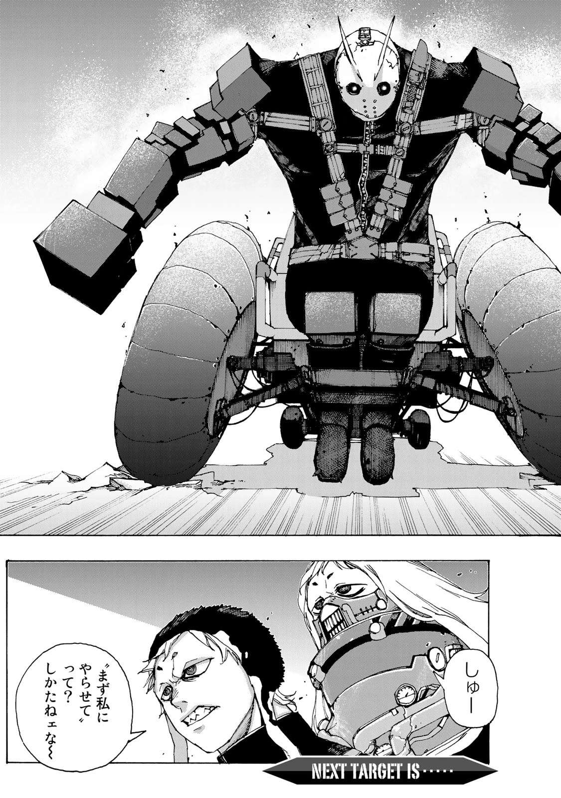 戦車椅子 第3話 - 34
