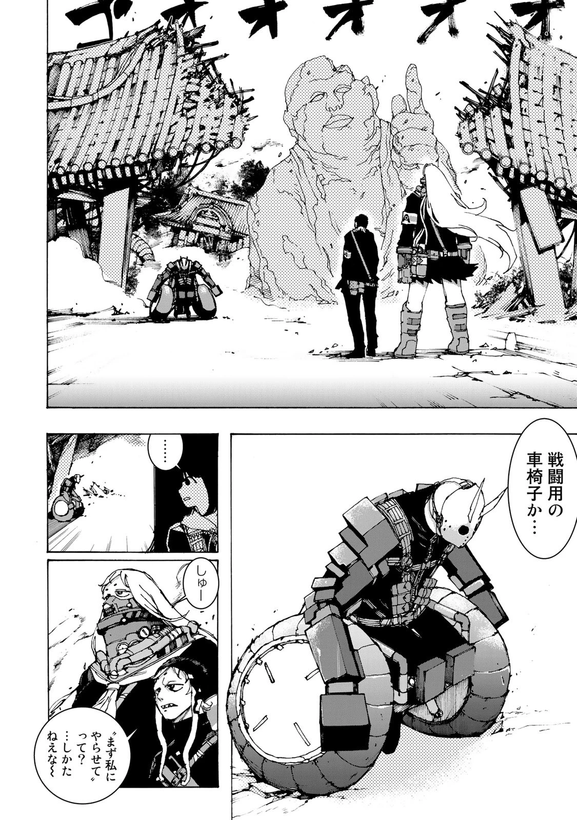 戦車椅子 第4話 - 3