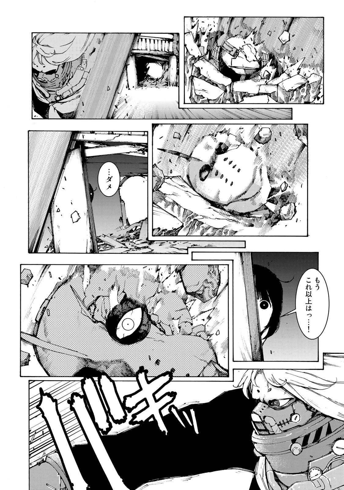 戦車椅子 第4話 - 9