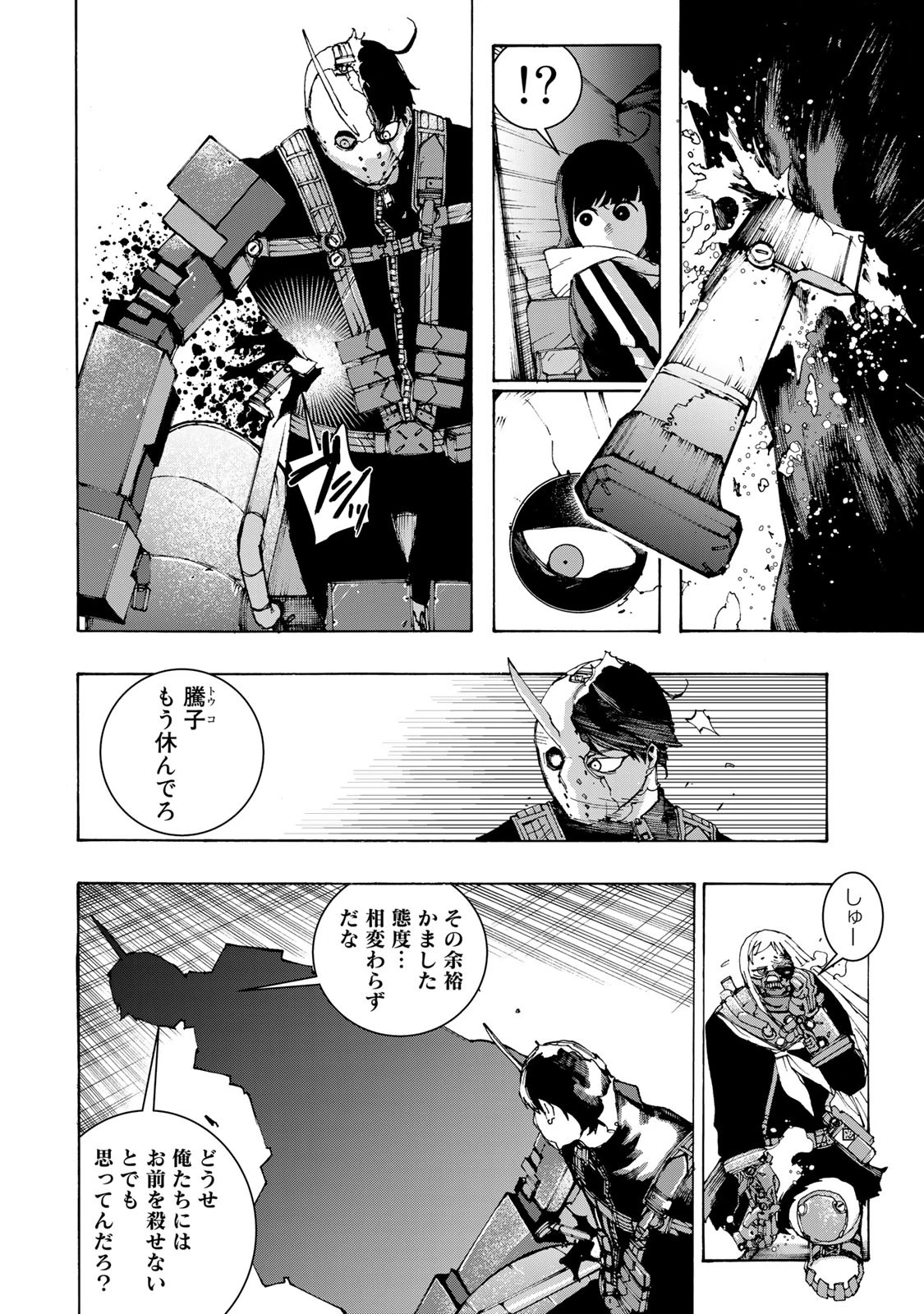 戦車椅子 第4話 - 15