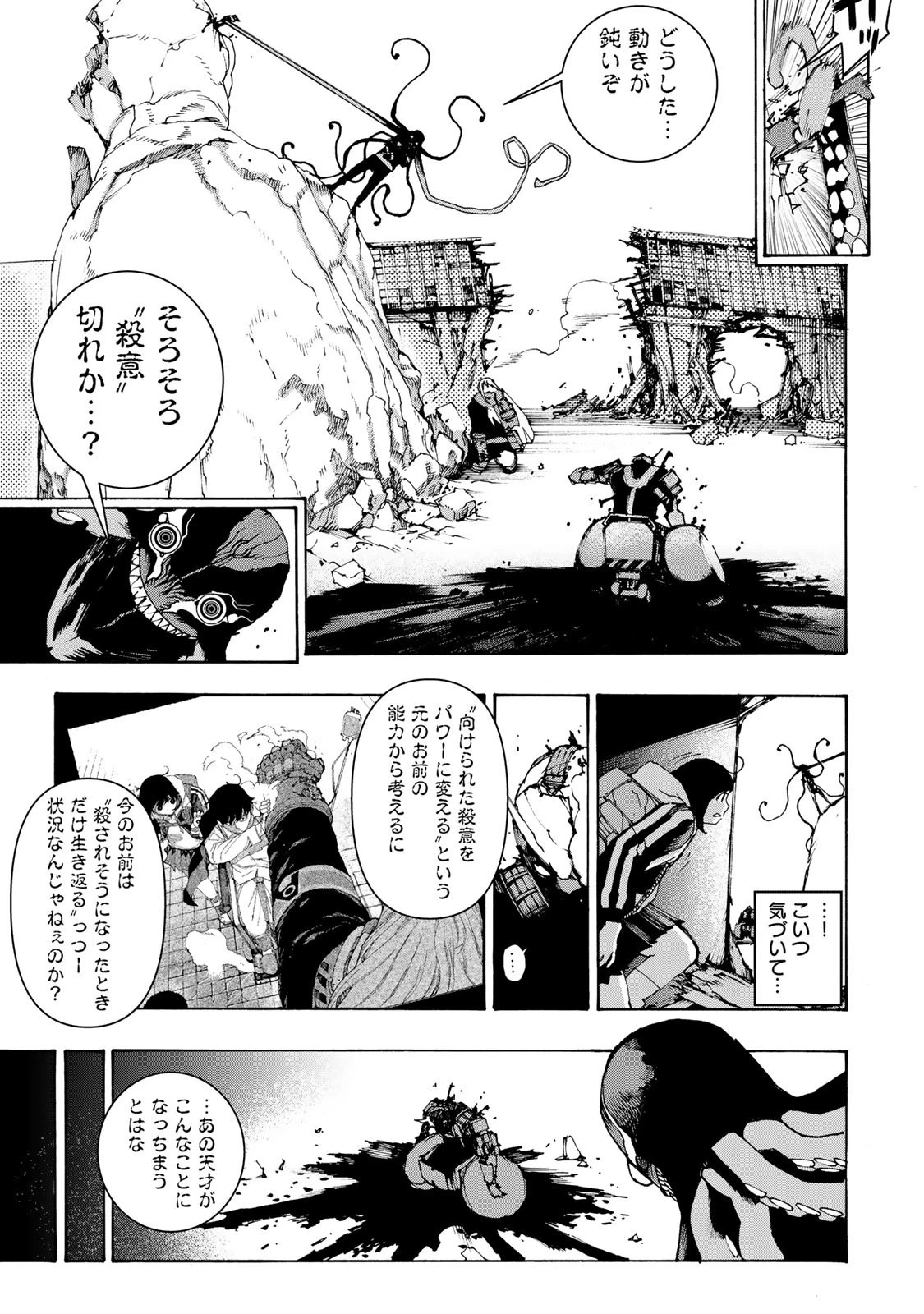 戦車椅子 第4話 - 20
