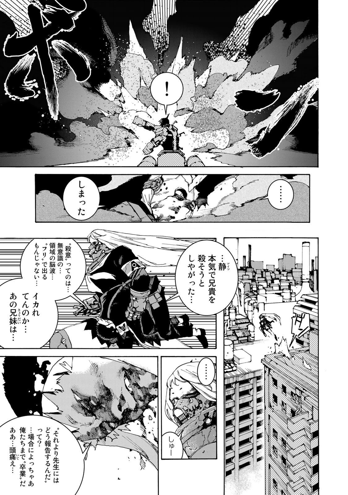 戦車椅子 第4話 - 30