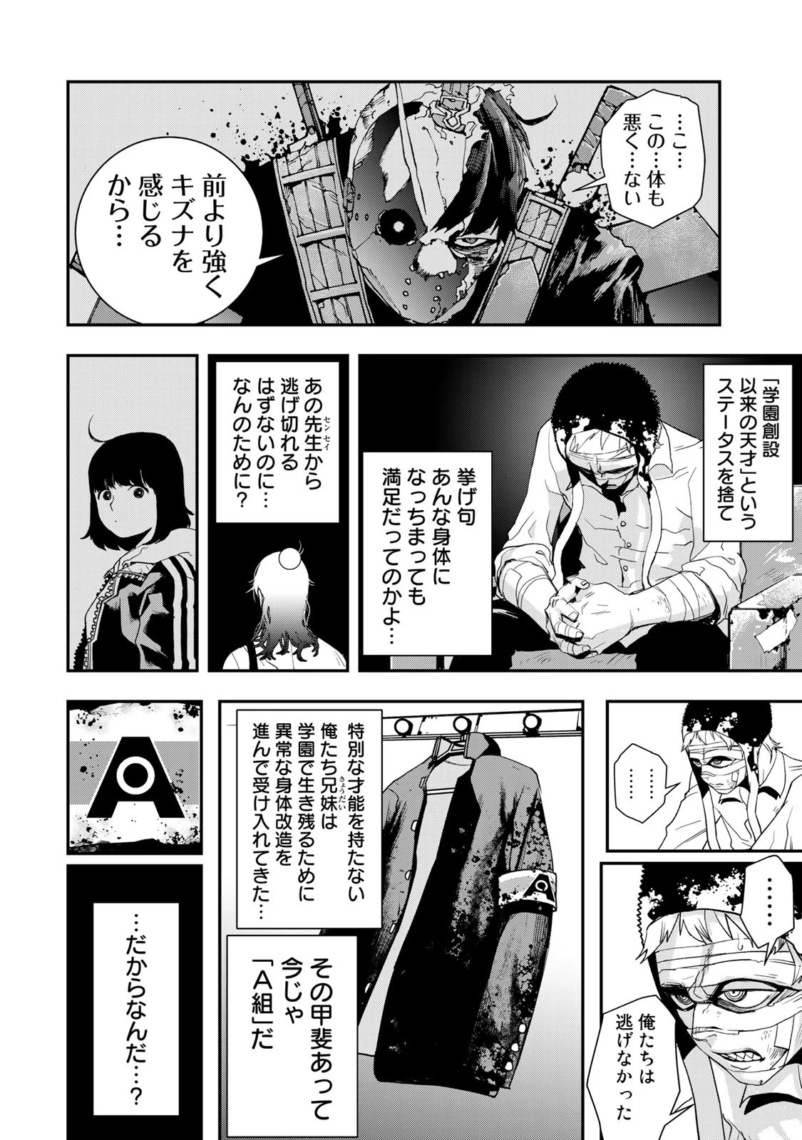 戦車椅子 第5話 - 7