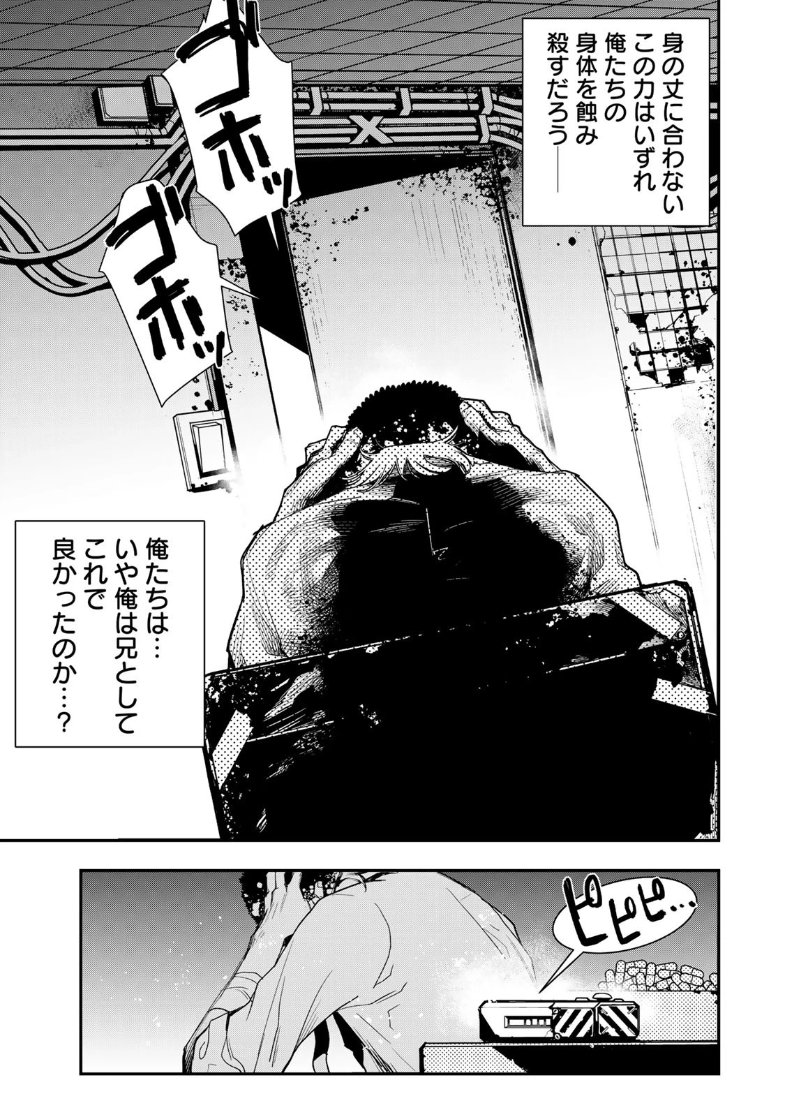 戦車椅子 第5話 - 8