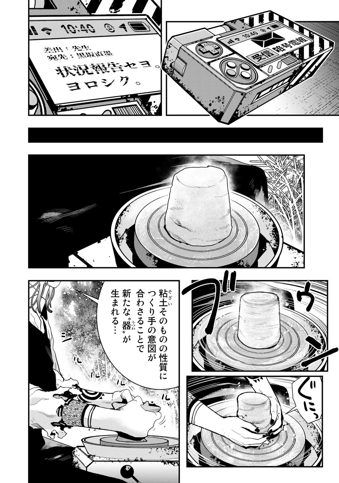 戦車椅子 第5話 - 9