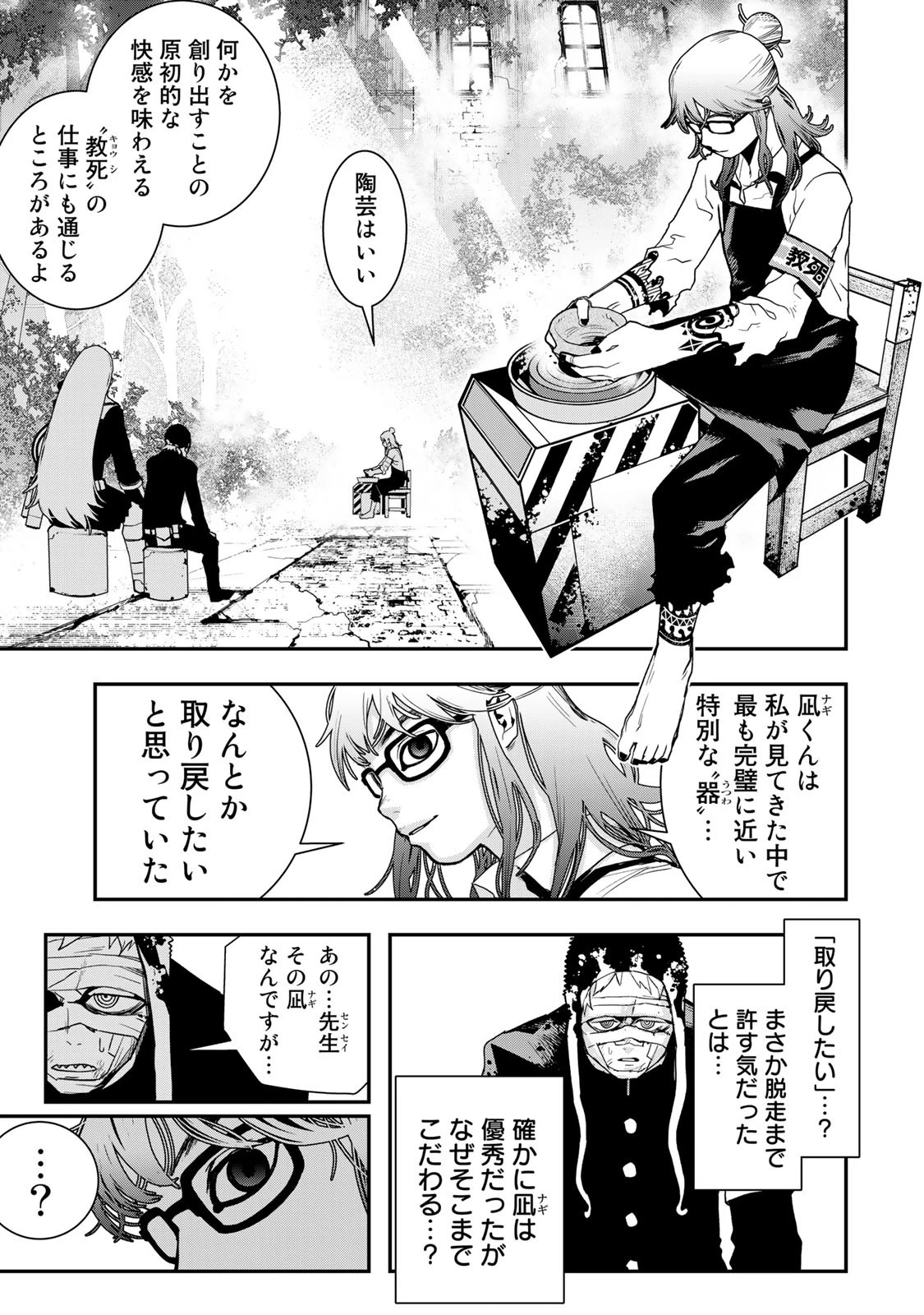 戦車椅子 第5話 - 10