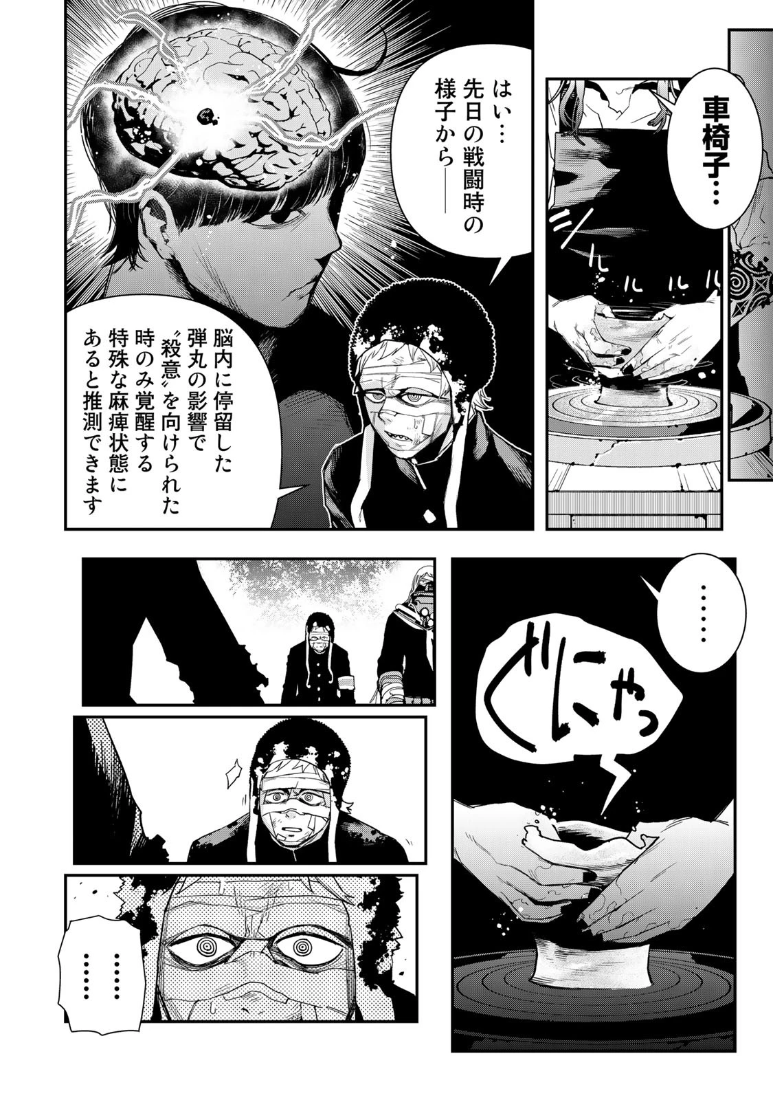 戦車椅子 第5話 - 11