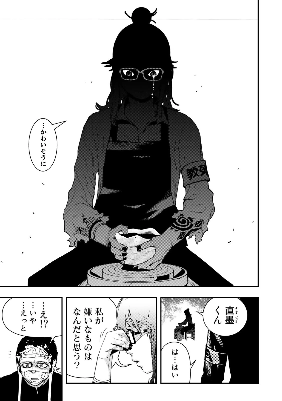 戦車椅子 第5話 - 12