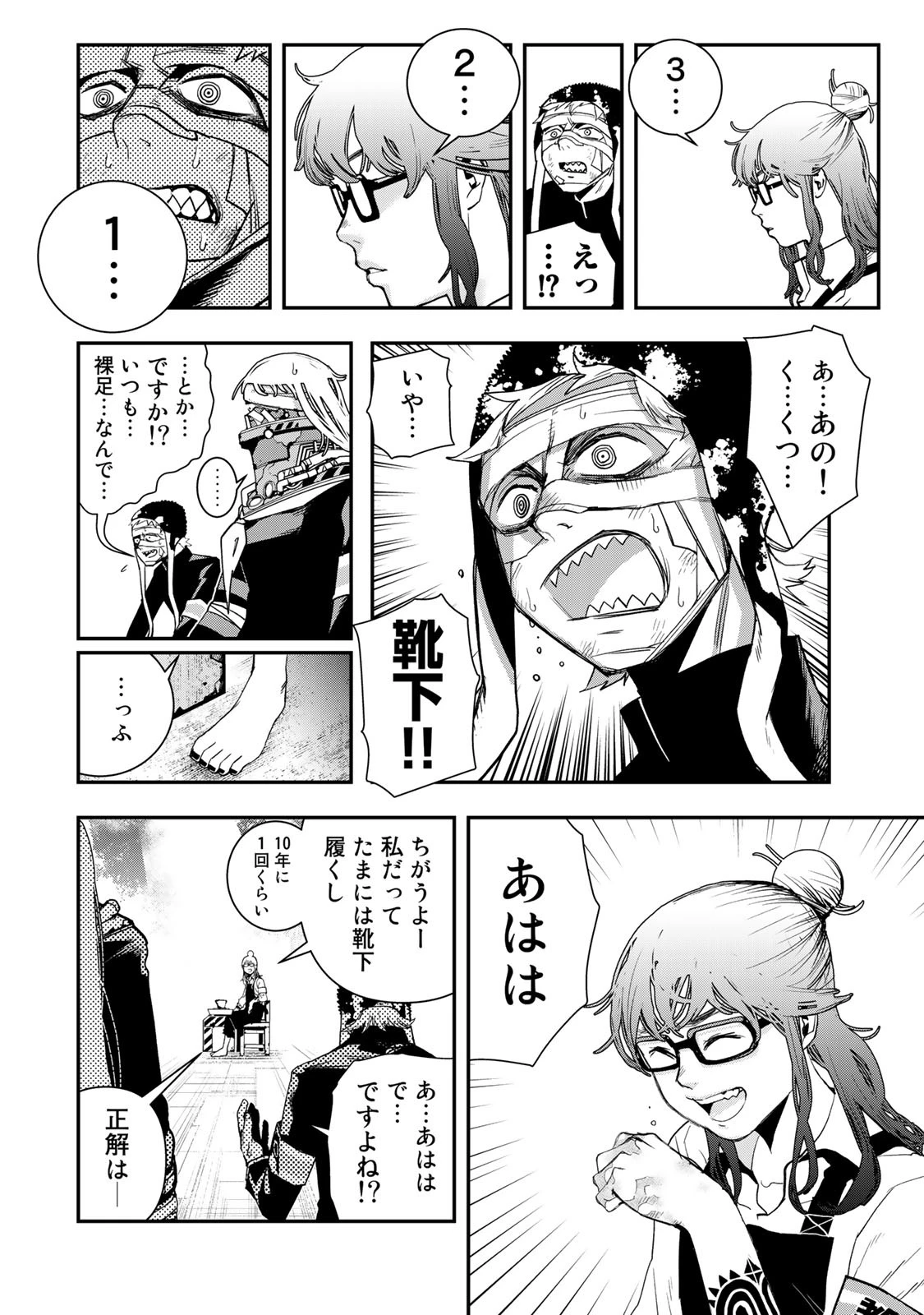 戦車椅子 第5話 - 13