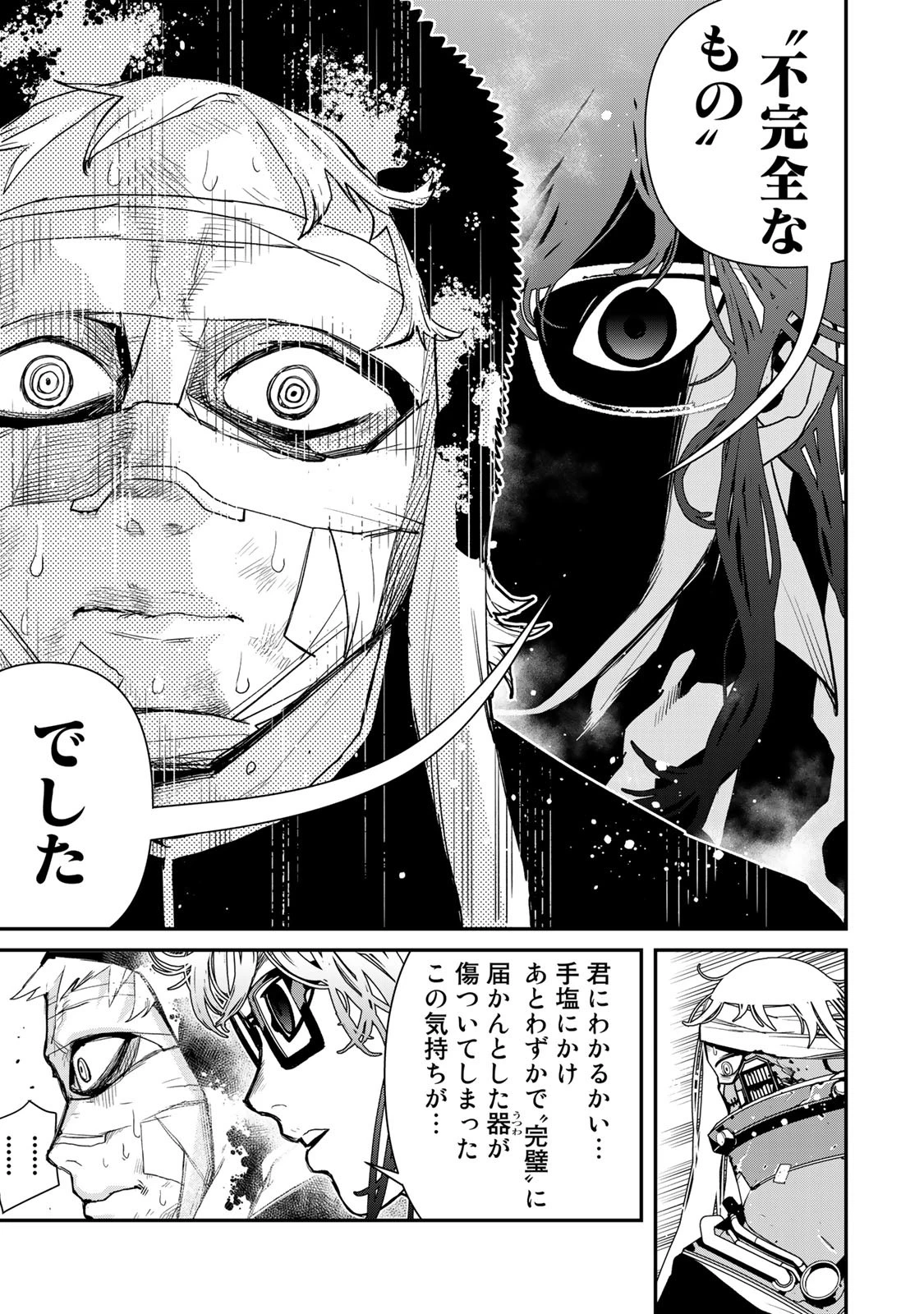 戦車椅子 第5話 - 14