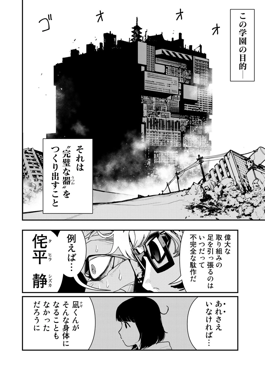 戦車椅子 第5話 - 15