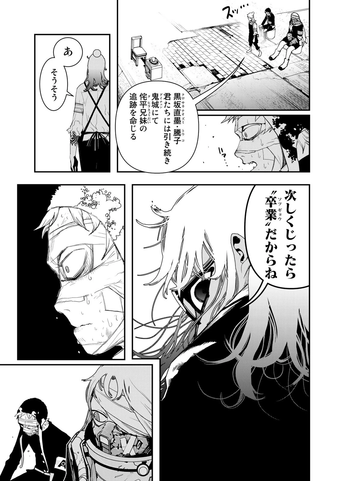 戦車椅子 第5話 - 16