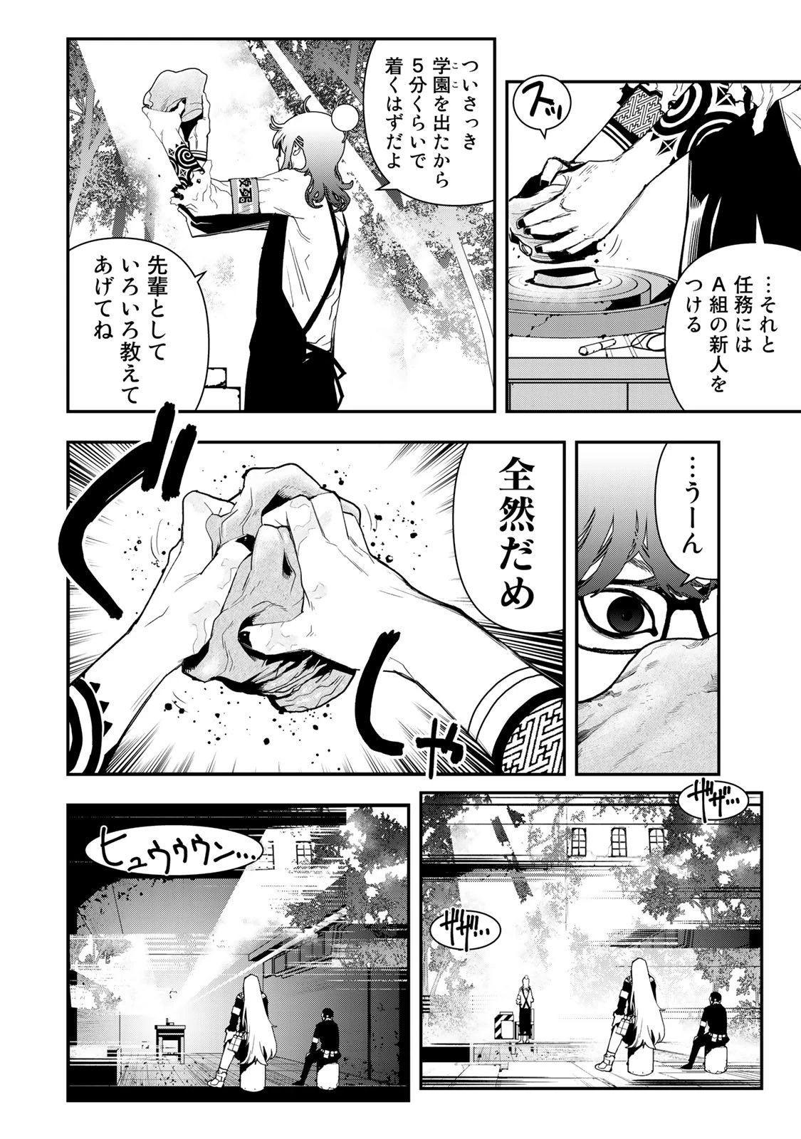 戦車椅子 第5話 - 17