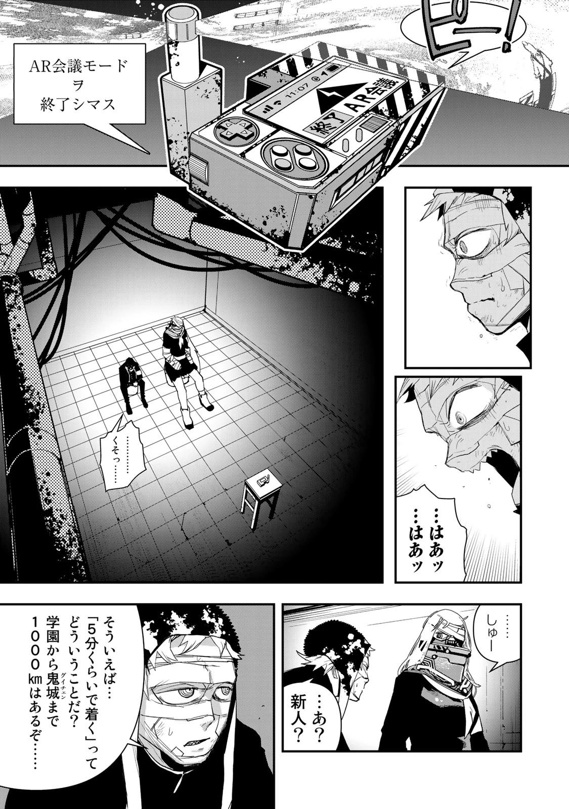 戦車椅子 第5話 - 18