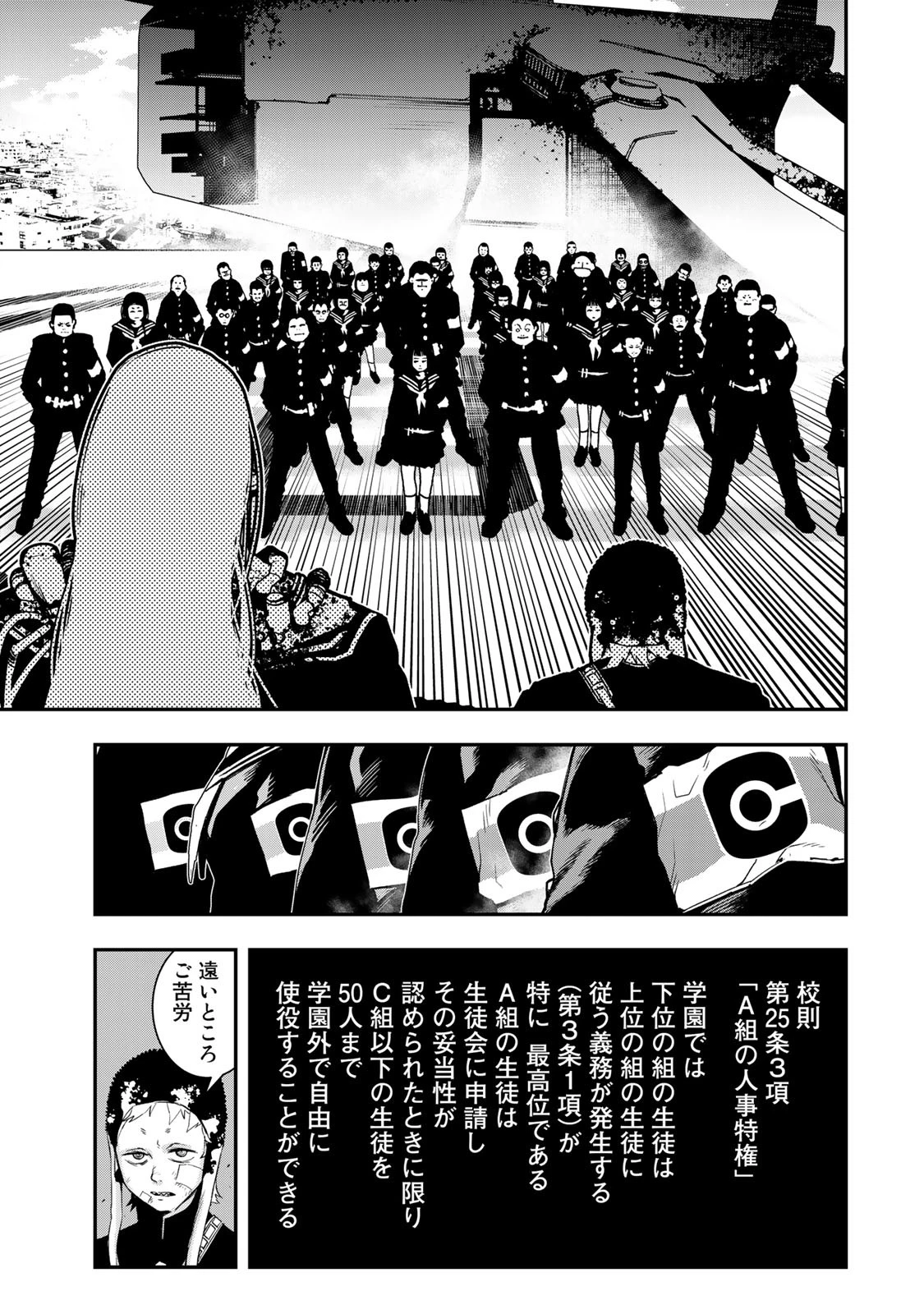 戦車椅子 第6話 - 4