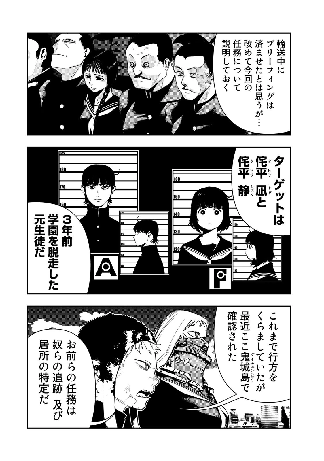 戦車椅子 第6話 - 5
