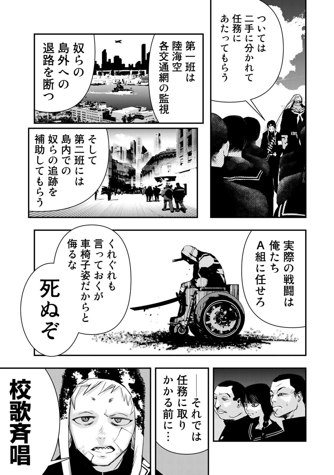 戦車椅子 第6話 - 6