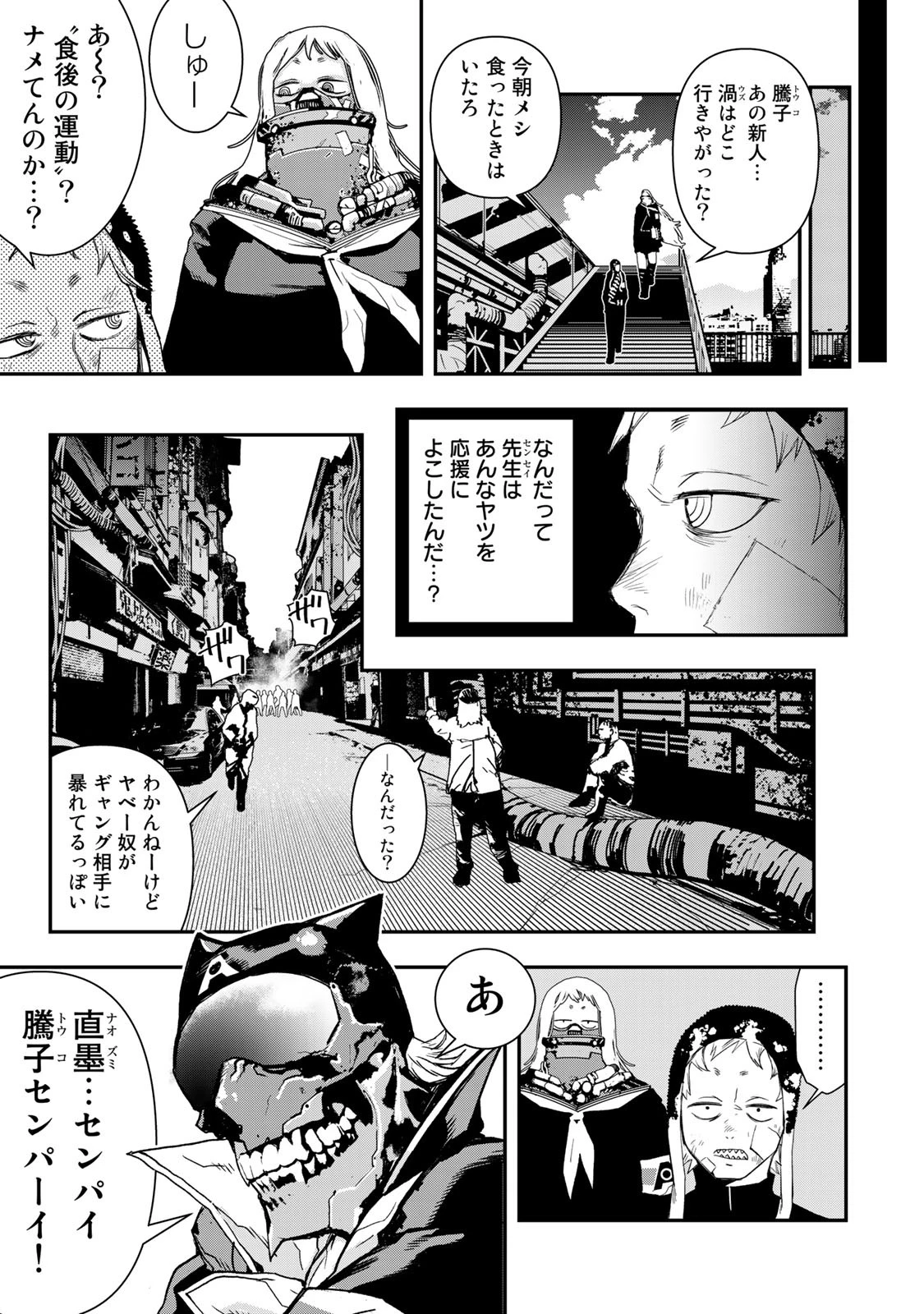戦車椅子 第6話 - 8
