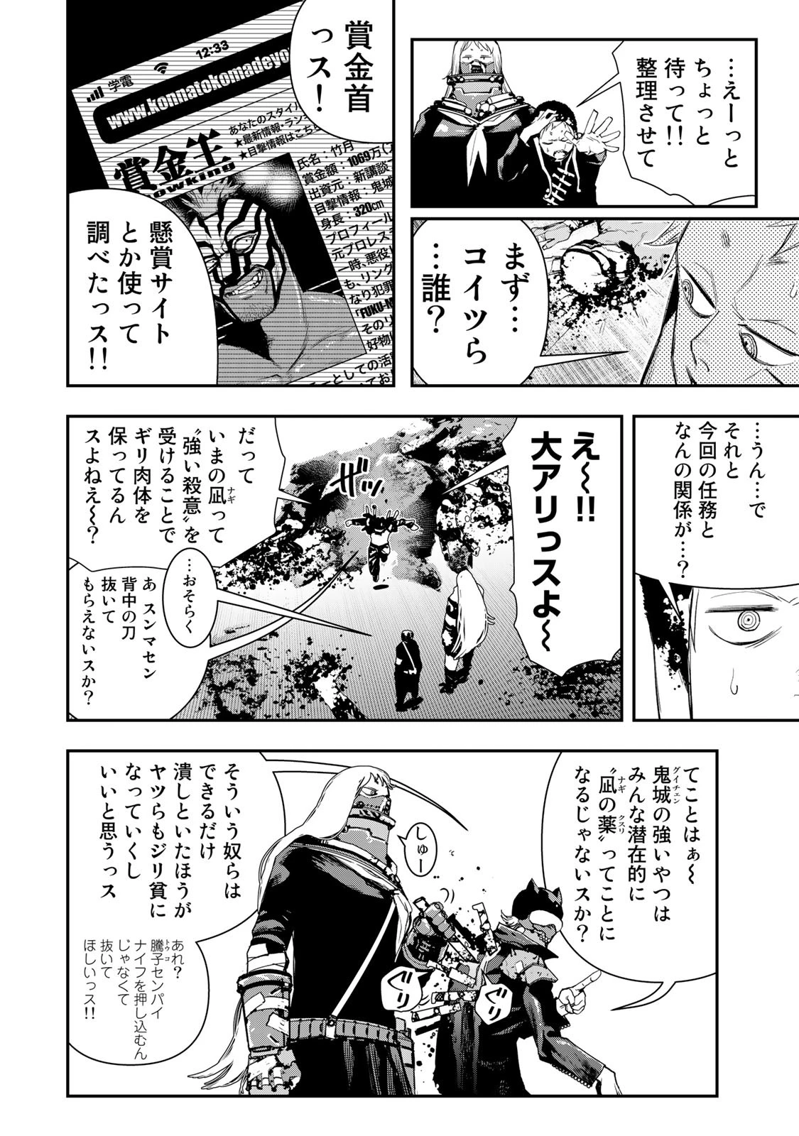 戦車椅子 第6話 - 13