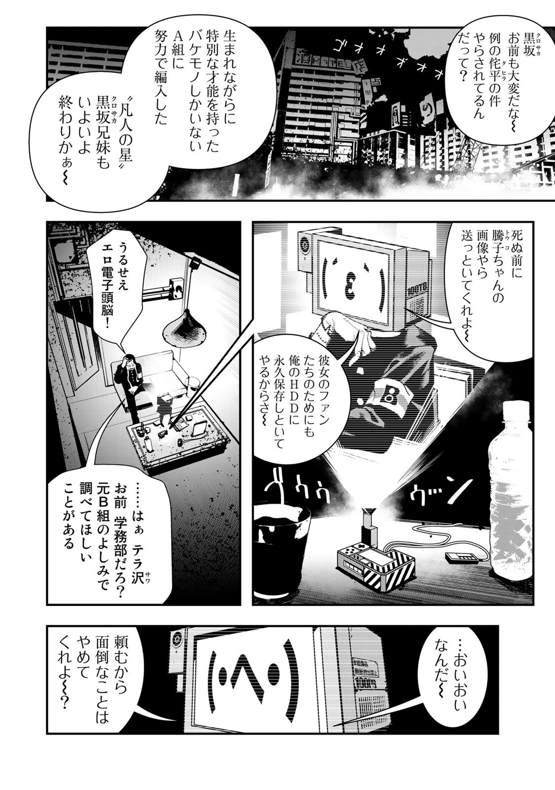 戦車椅子 第6話 - 15